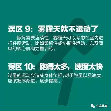 体迷窗 16个跑步误区,自己检查一下吧