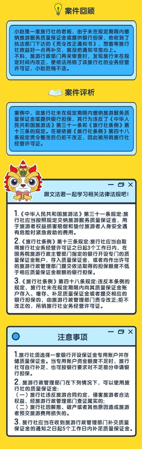 不交纳旅游服务质量保证金 小心被吊销旅行社业务经营许可证