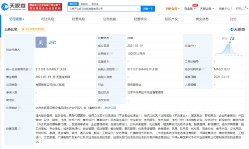 开心麻花关联公司在北京成立新公司,经营范围包括境内旅游服务 旅游咨询等