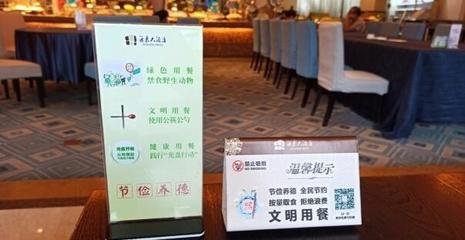 自贡这家大酒店设置用餐文明劝导员 拒绝“舌尖上的浪费”