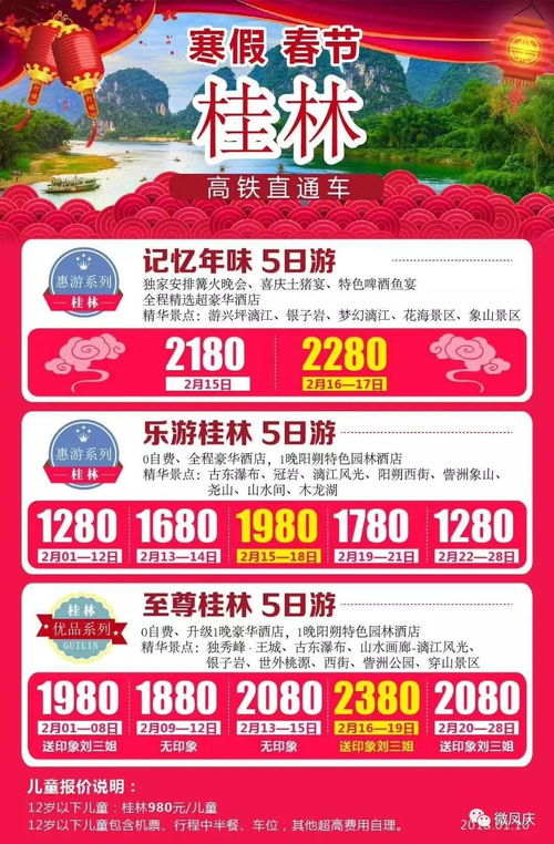 推广消息 2018春节假期线路 海南.广西.贵州